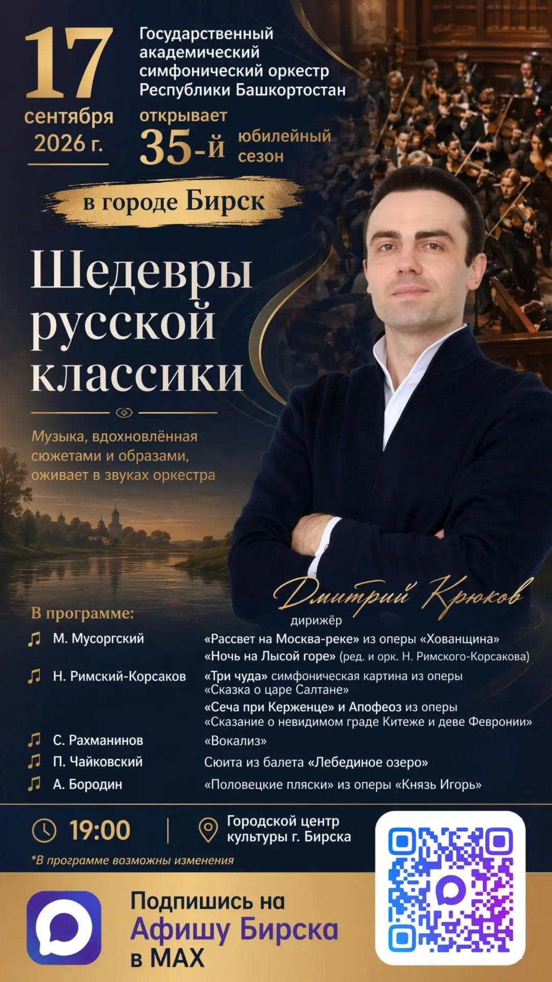 📅 17 сентября 2026 г., 19:00