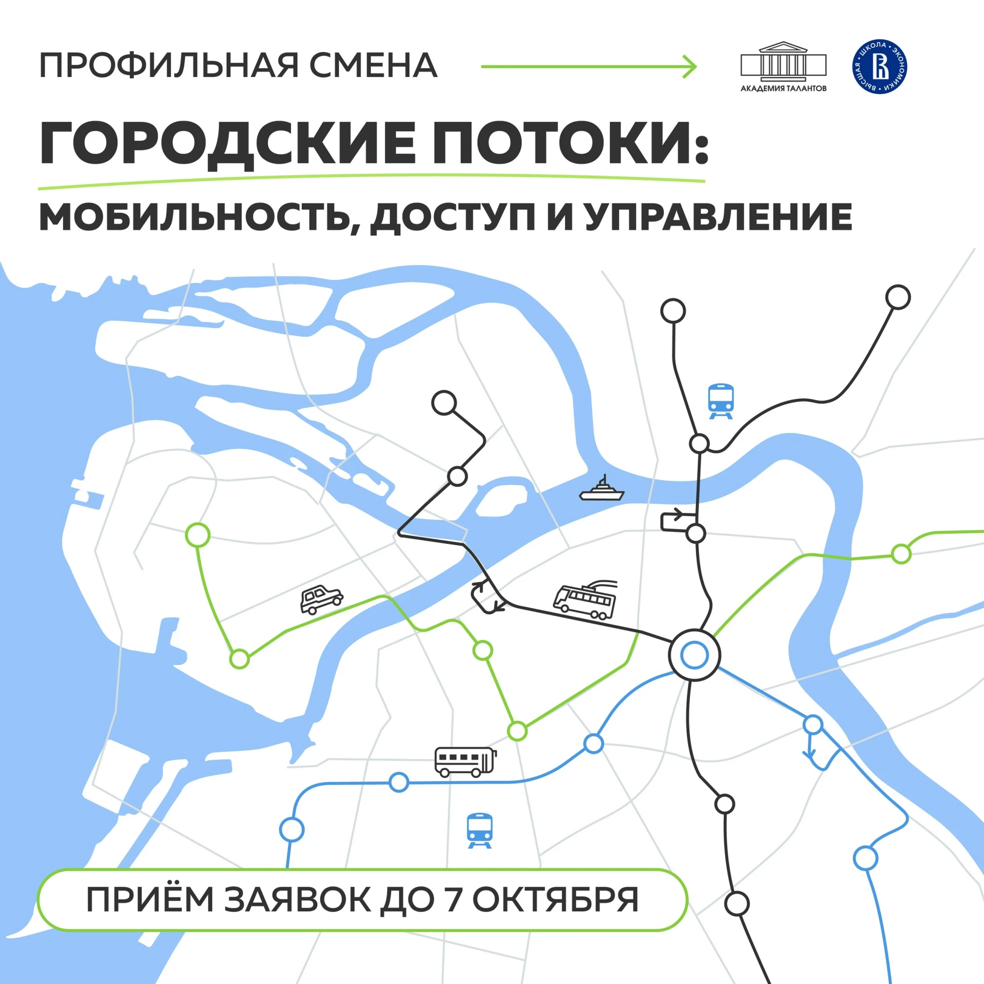 Как устроено движение большого города? 🚇