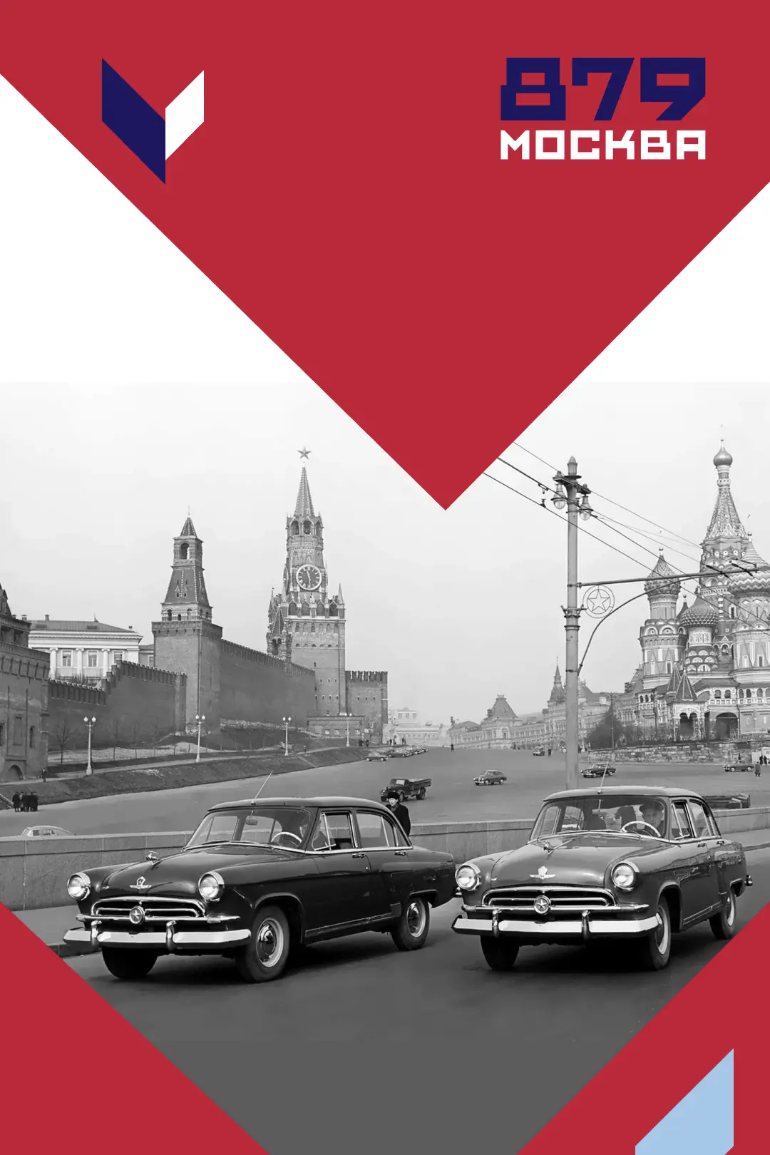 С днём рождения, Москва!
