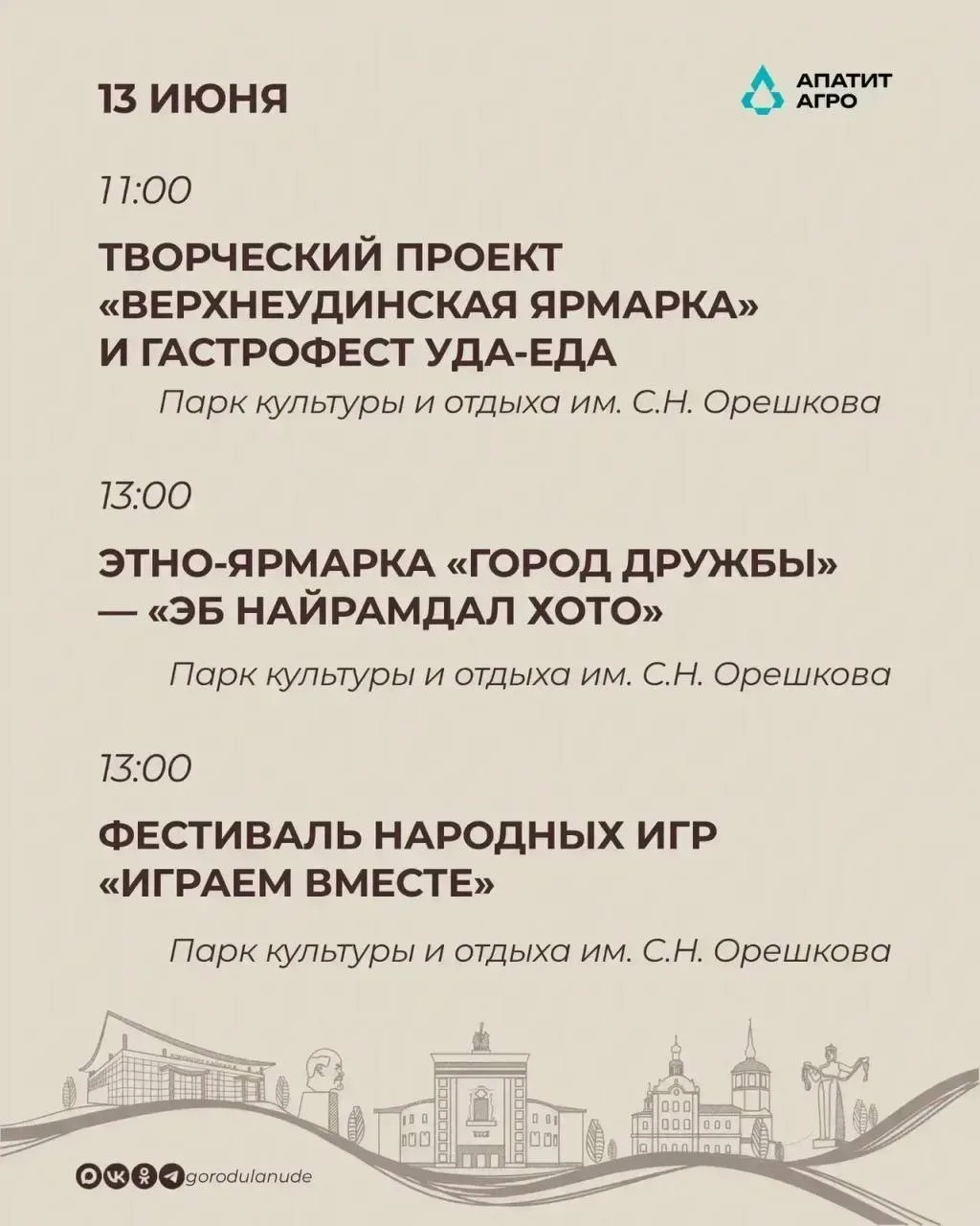 🎉 Программа празднования 360-летия Улан-Удэ

Сохраняйте и следите за расписанием мероприятий в удоб