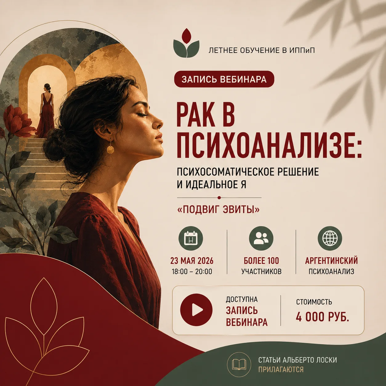 23 мая в рамках проекта "Летнее обучение в ИППиП" состоялся международный клинический в...