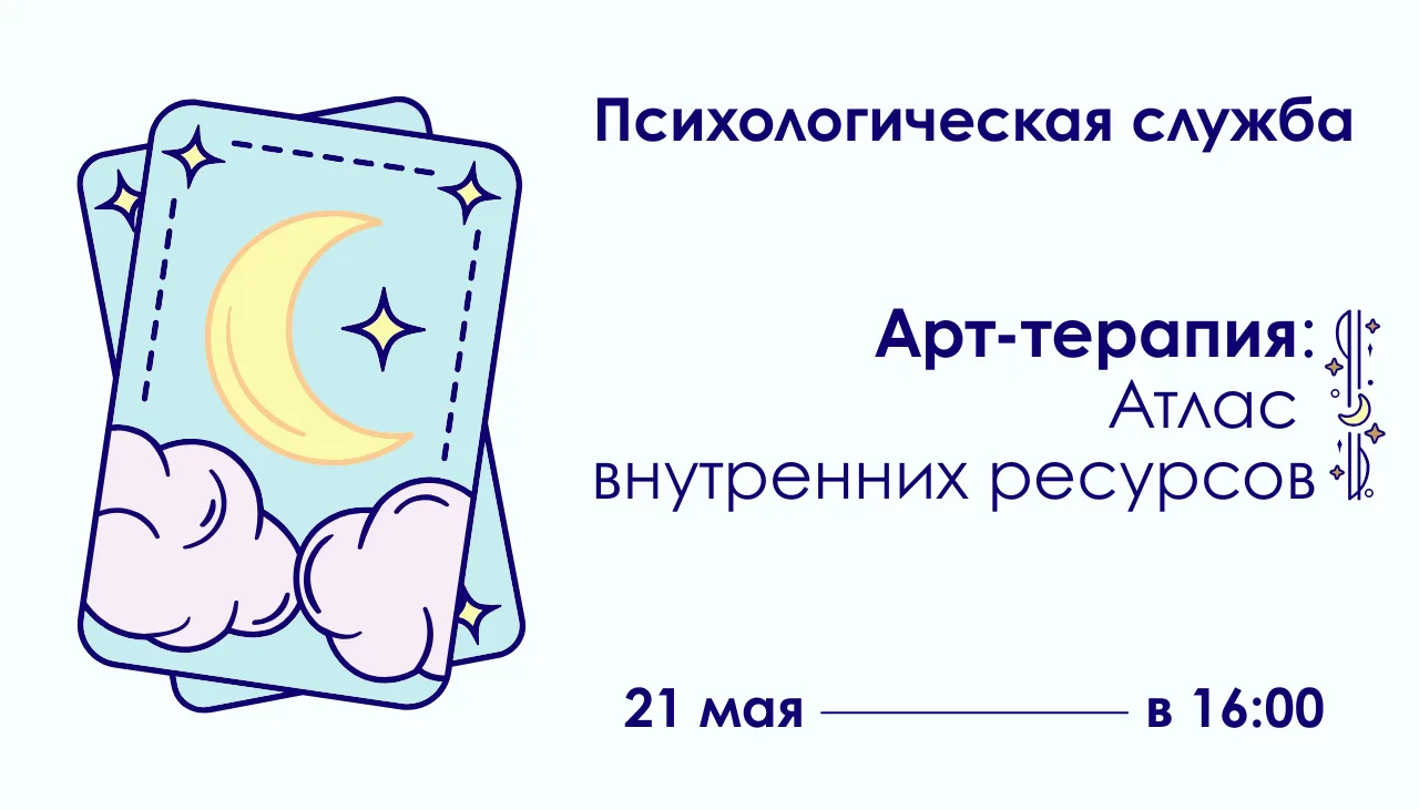 Арт-терапия «Атлас внутренних ресурсов»