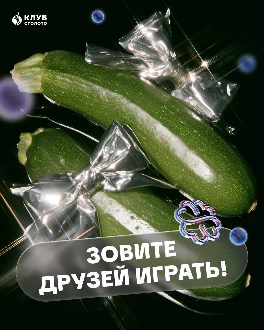 Кабачки приходят и уходят, а такие щедрые бонусы за приглашения друзьям не навсегда! ht...