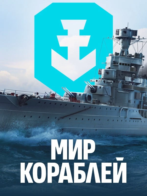 🔥 Последняя пятница лета — встречаем её с размахом в Мире Кораблей! Сегодня устроим гр...