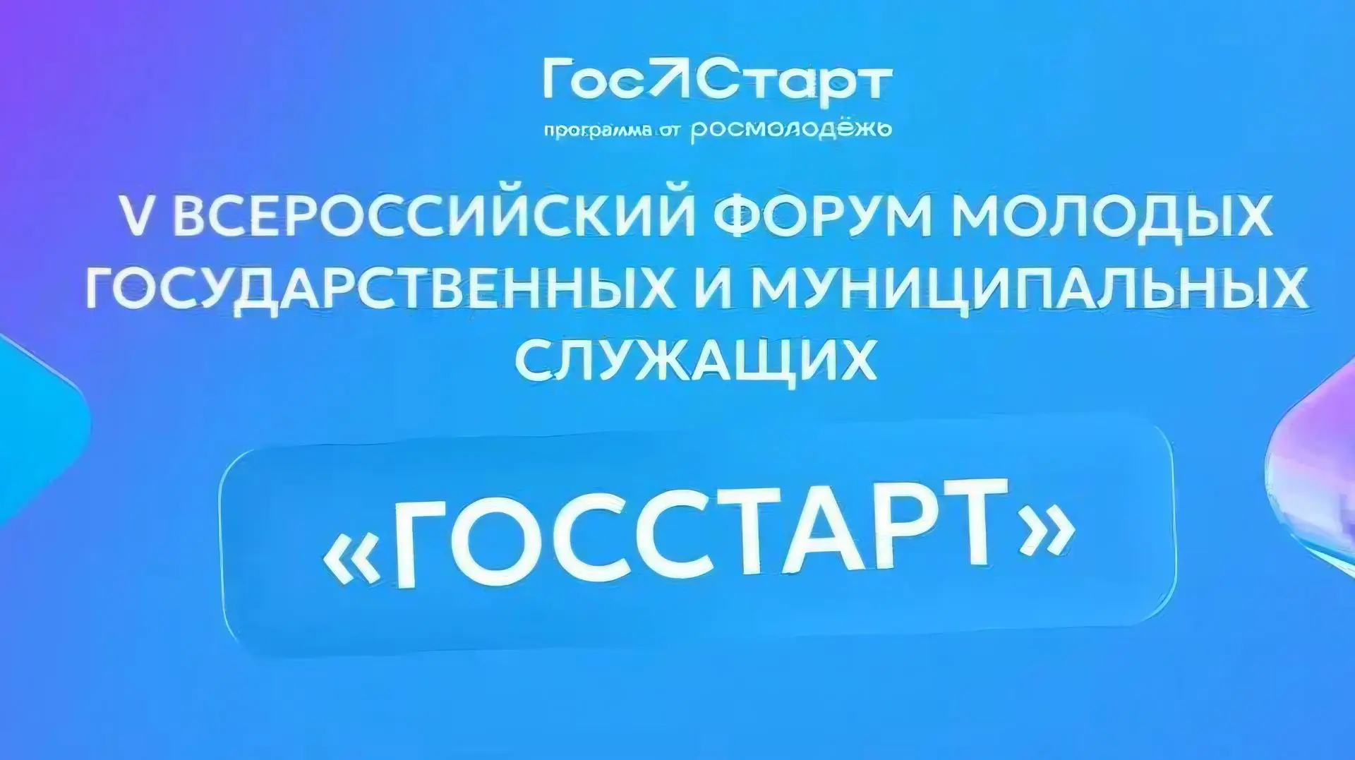 Карьера в госсекторе начинается здесь!

Вы студент выпускного курса или уже работаете в госструктура
