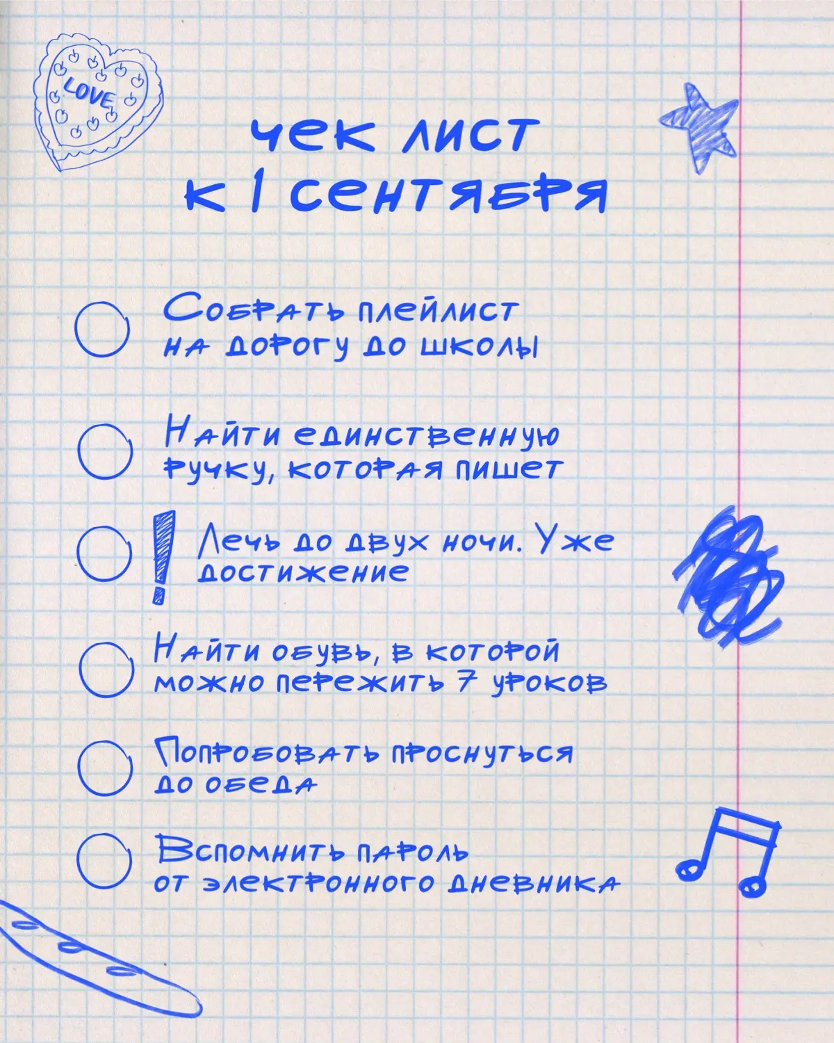 Не хотим пугать, но до школы осталось 8 дней.