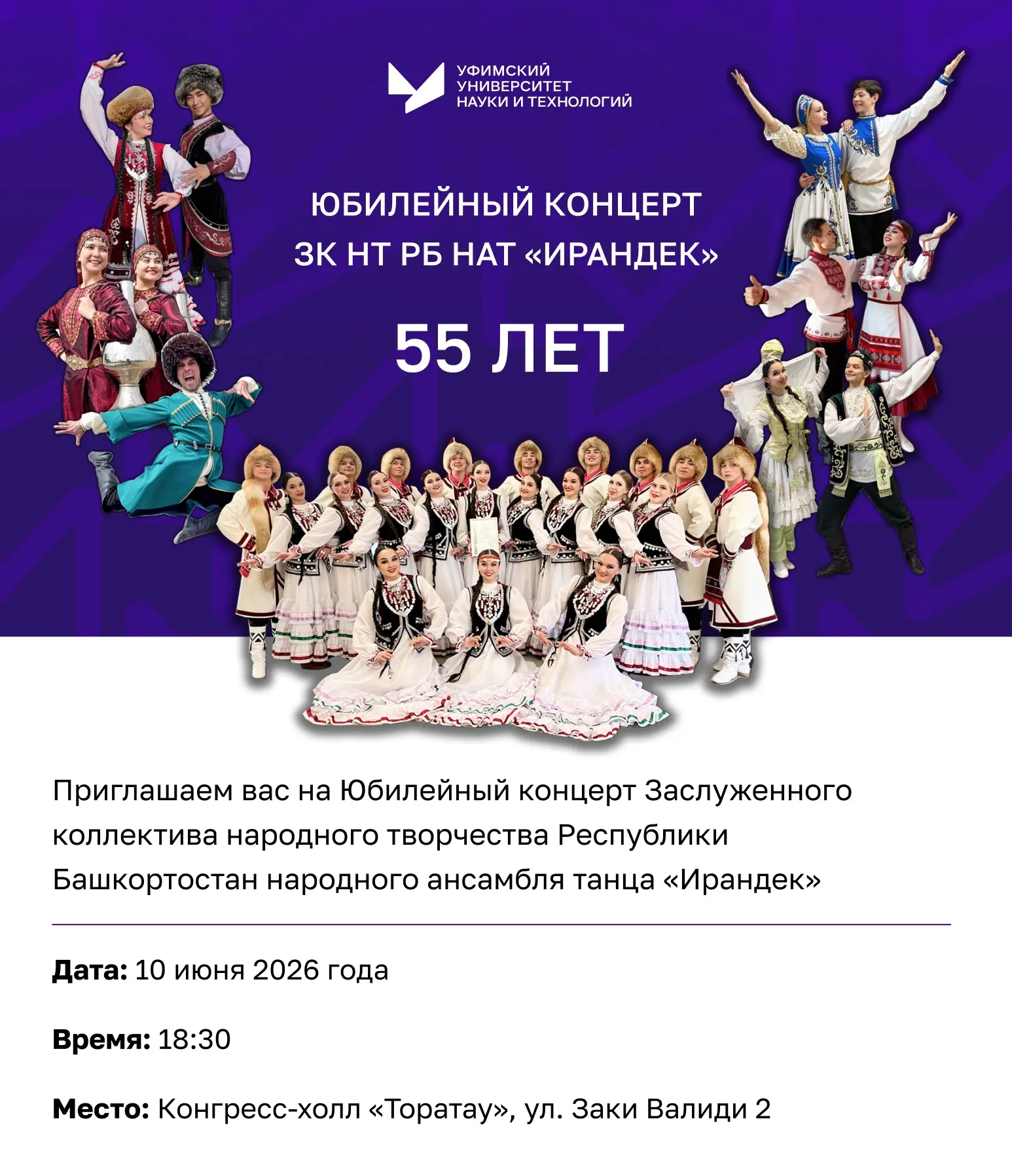 💜Ансамбль танца «Ирандек» приглашает всех-всех на свой юбилейный концерт!