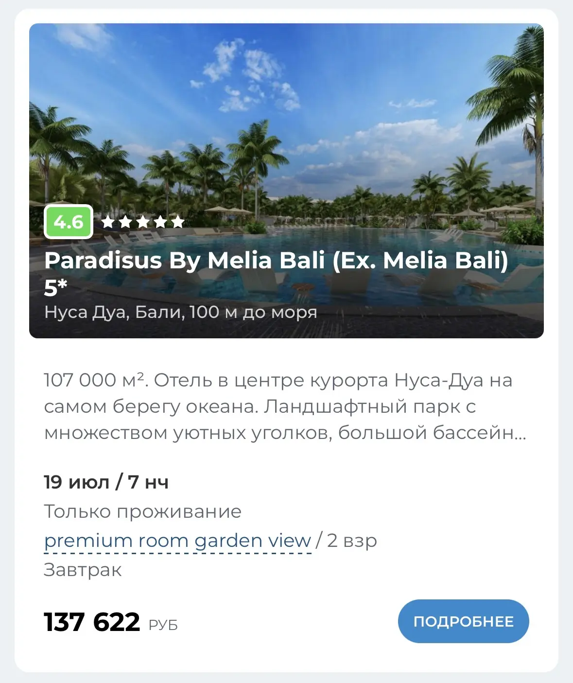 Бали: за что все любят Нуса-Дуа?👀

Забудьте про бесконечные пробки Чангу и круглосуточный шум Куты.
