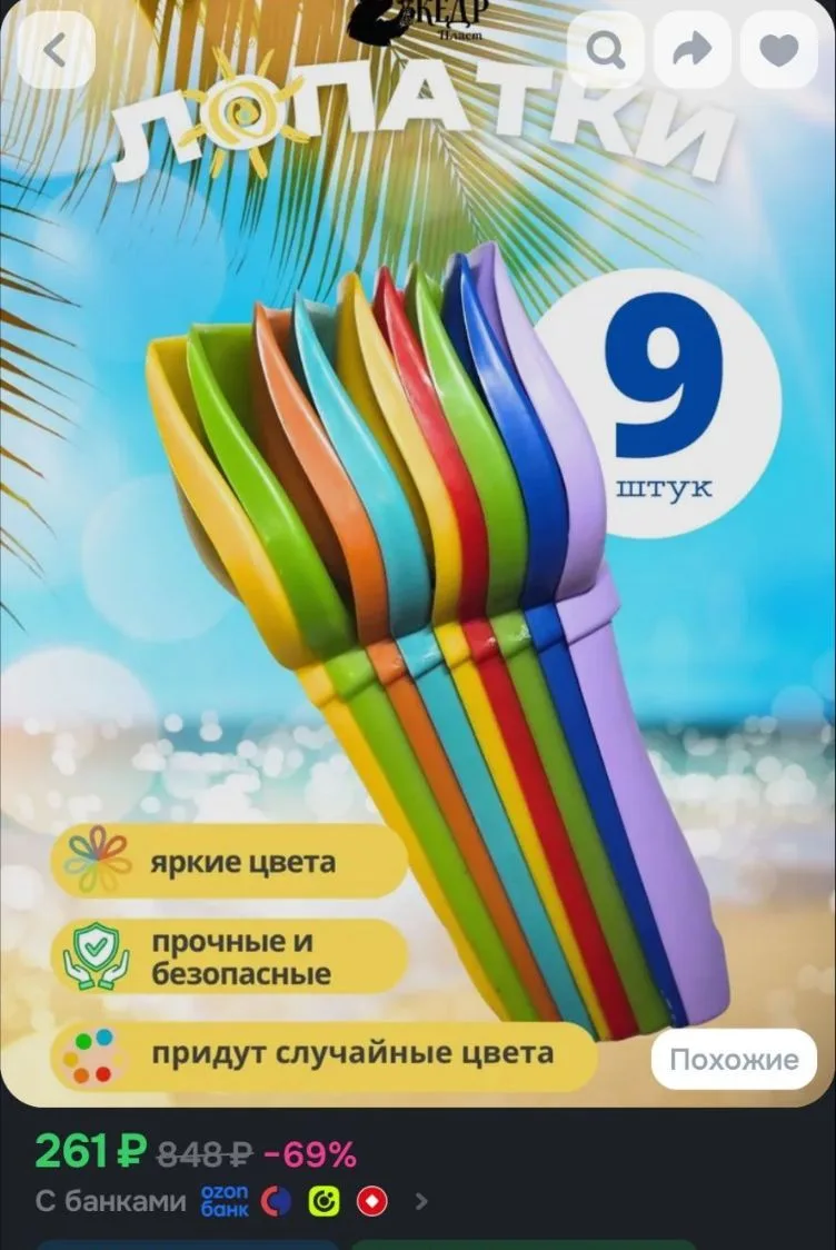 Набор для песочницы детский лопатки 9 шт