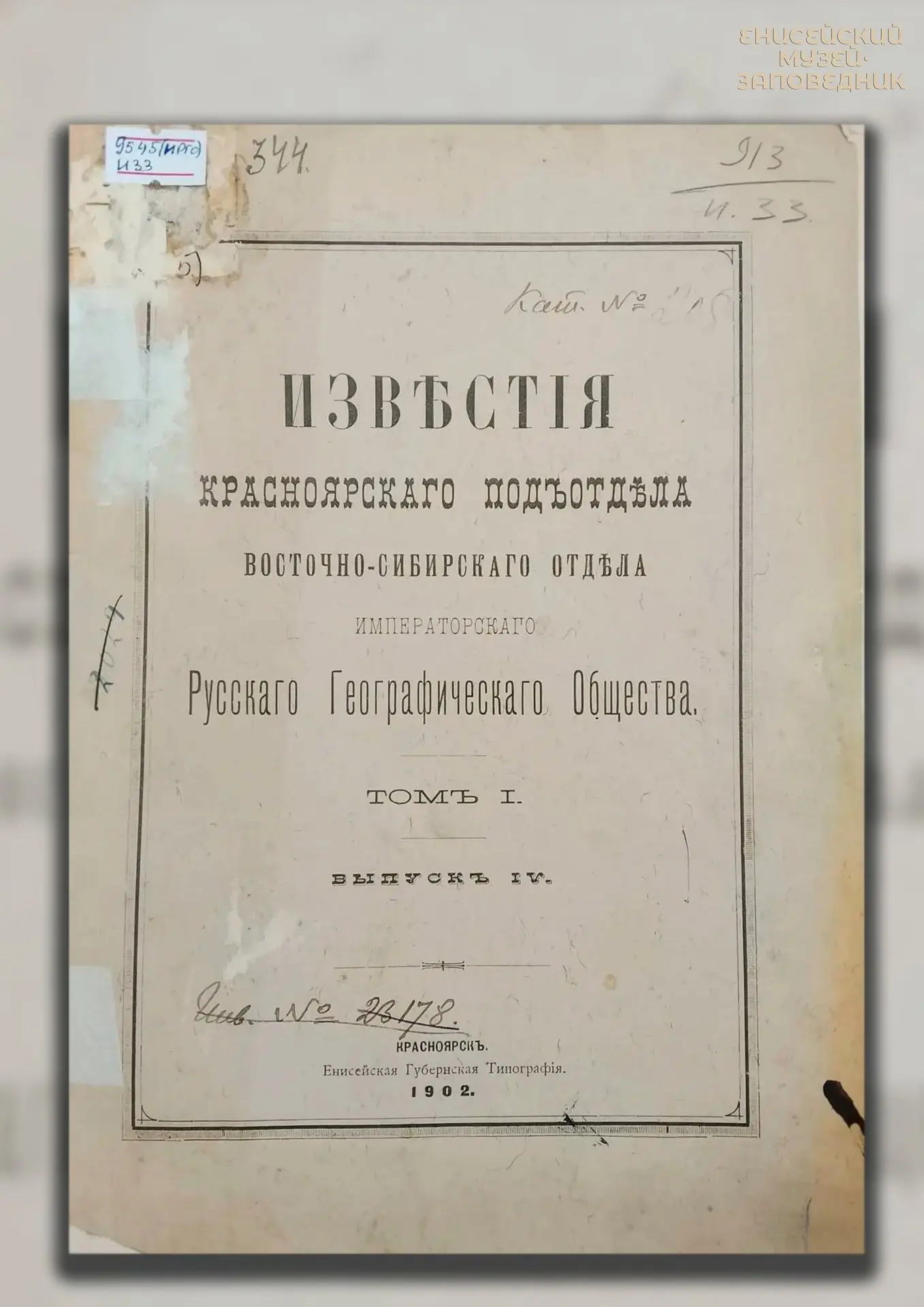 📖  Наша история. Рубрика в честь 125-летнего юбилея Красноярского краевого отделения Р...