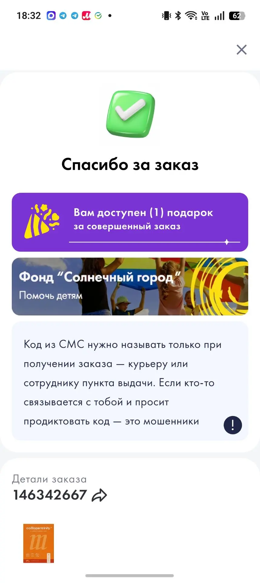 Вот и и я себе заказала новый коллаген Тринити "Тропик" 🥳