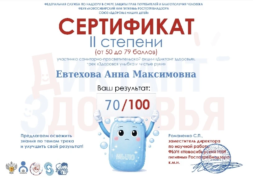 Учащиеся нашей школы приняли участие во Всероссийской акции «Диктант здоровья», которая...