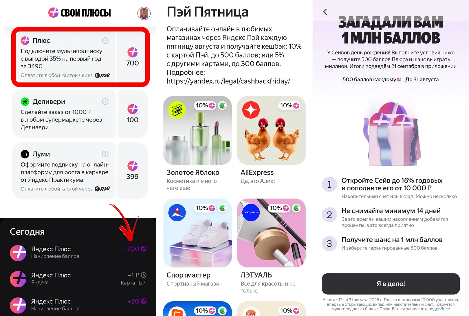 💸 700б за продление подписки и другое от Яндекса
