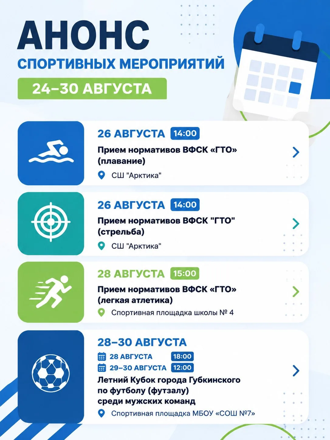 #анонс_мероприятий