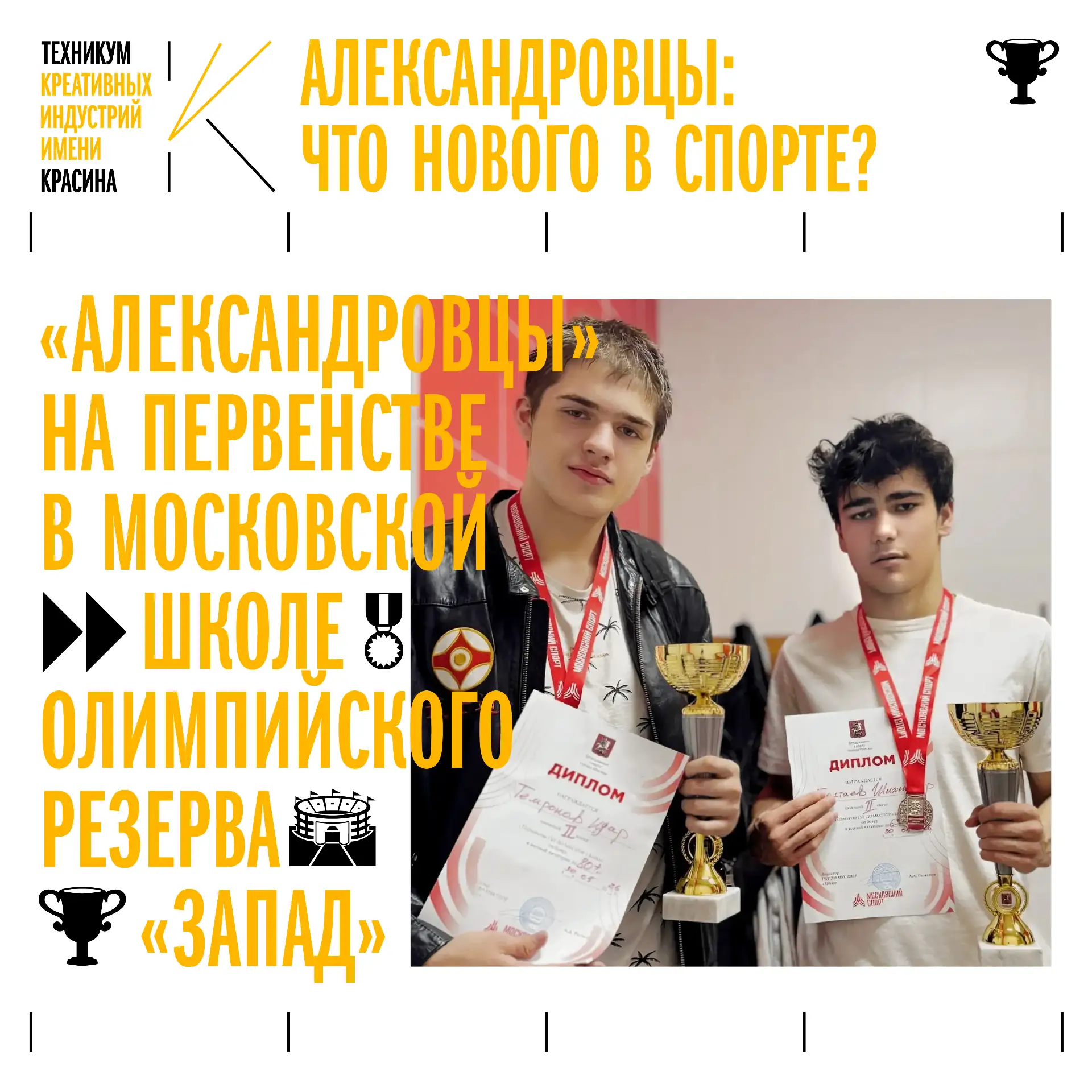 ⭐ «Александровцы» взяли награды на боксерском турнире

➡️ Первокурсник специальности «Мастер полигра