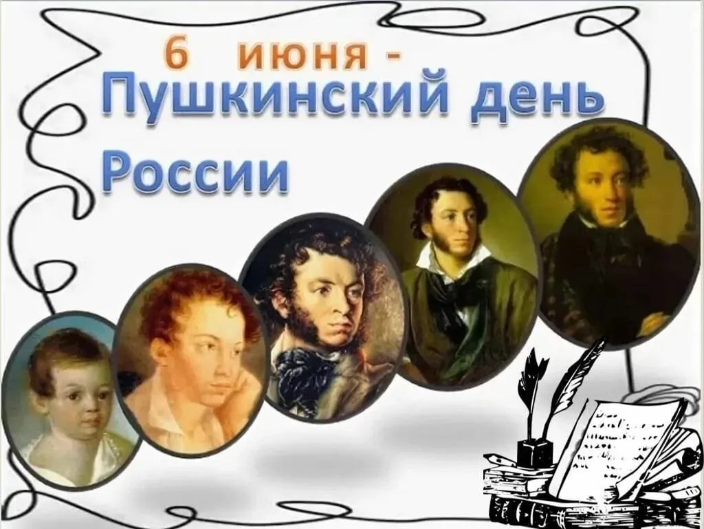6 июня в России отмечается Пушкинский день России, который также называют Днём русского языка. Эта д