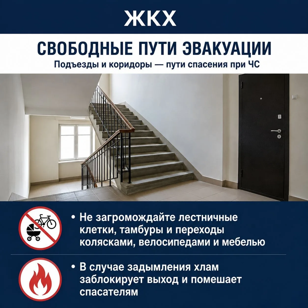 Безопасность в многоквартирном доме — это общая ответственность всех жителей🏢