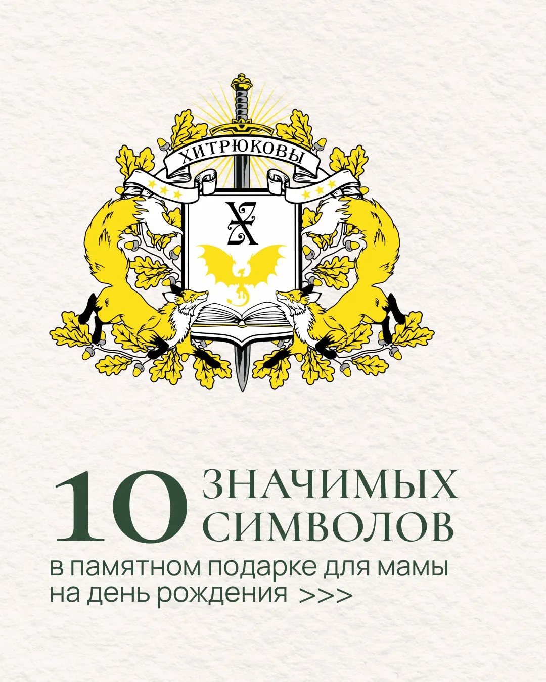 Сколько смыслов можно уместить в один подарок?