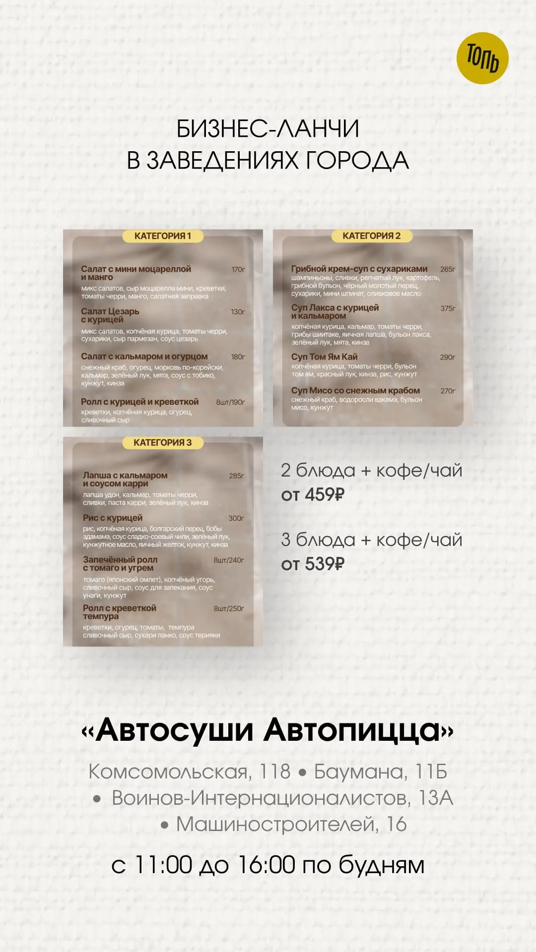 В ресторанах города обновили меню бизнес-ланчей. Заведения подготовили новые варианты к...