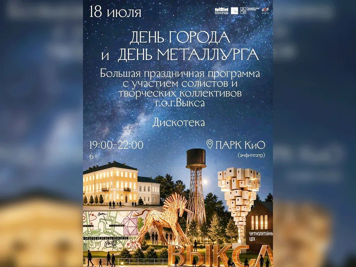 С праздниками, Выкса!
