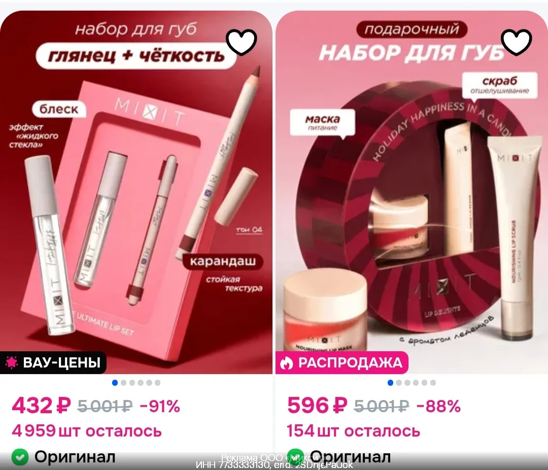 MIXIT с дополнительной скидкой при покупке на Ozon