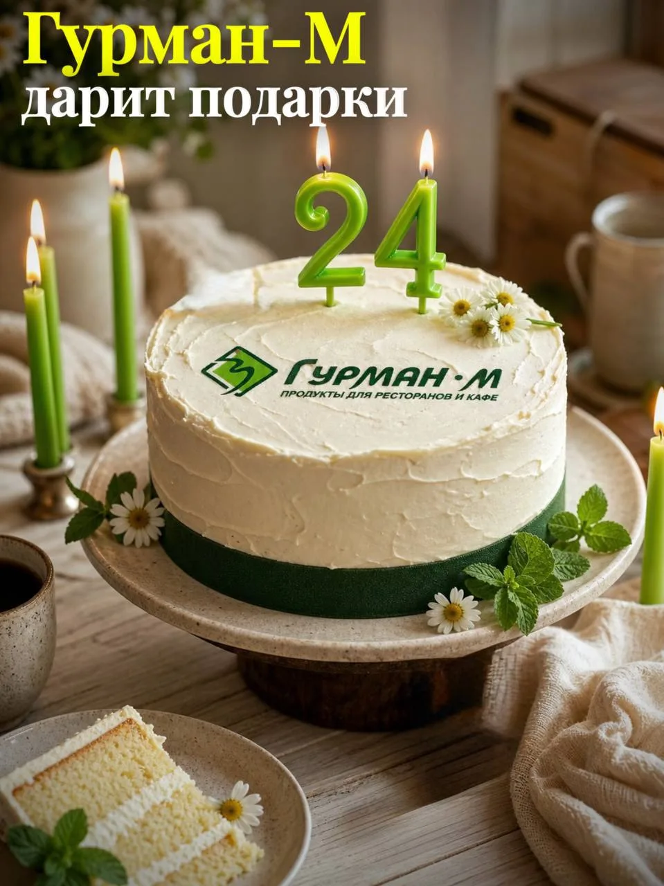 Друзья, у нашей компании день рождения 3 июня! 🥂