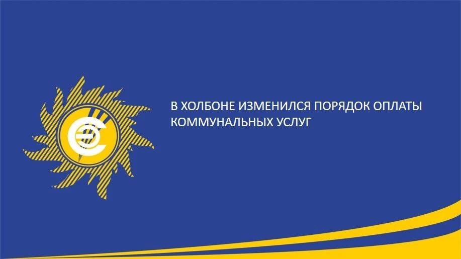 ❗️Внимание! Уважаемые потребители коммунальных услуг в поселке городского типа Холбон! ...
