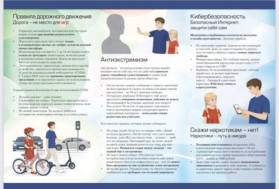 ⚠️ Твоя безопасность — твоя ответственность! ⚠️
https://%D0%BC%D0%B2%D0%B4.%D1%80%D1%84/kids_page