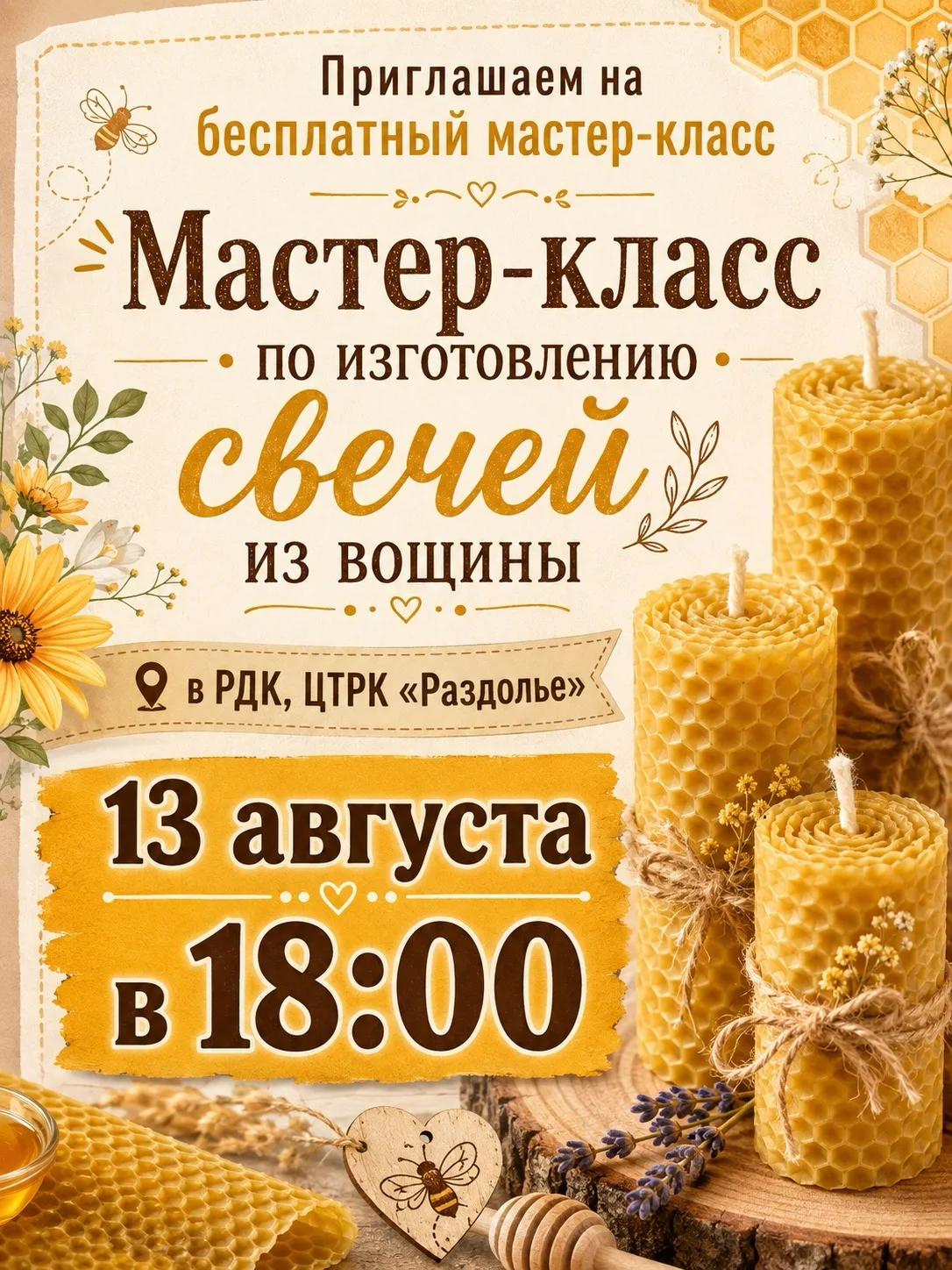 Приглашаем на мастер-класс по изготовлению свечей из вощины! 🕯️🍯