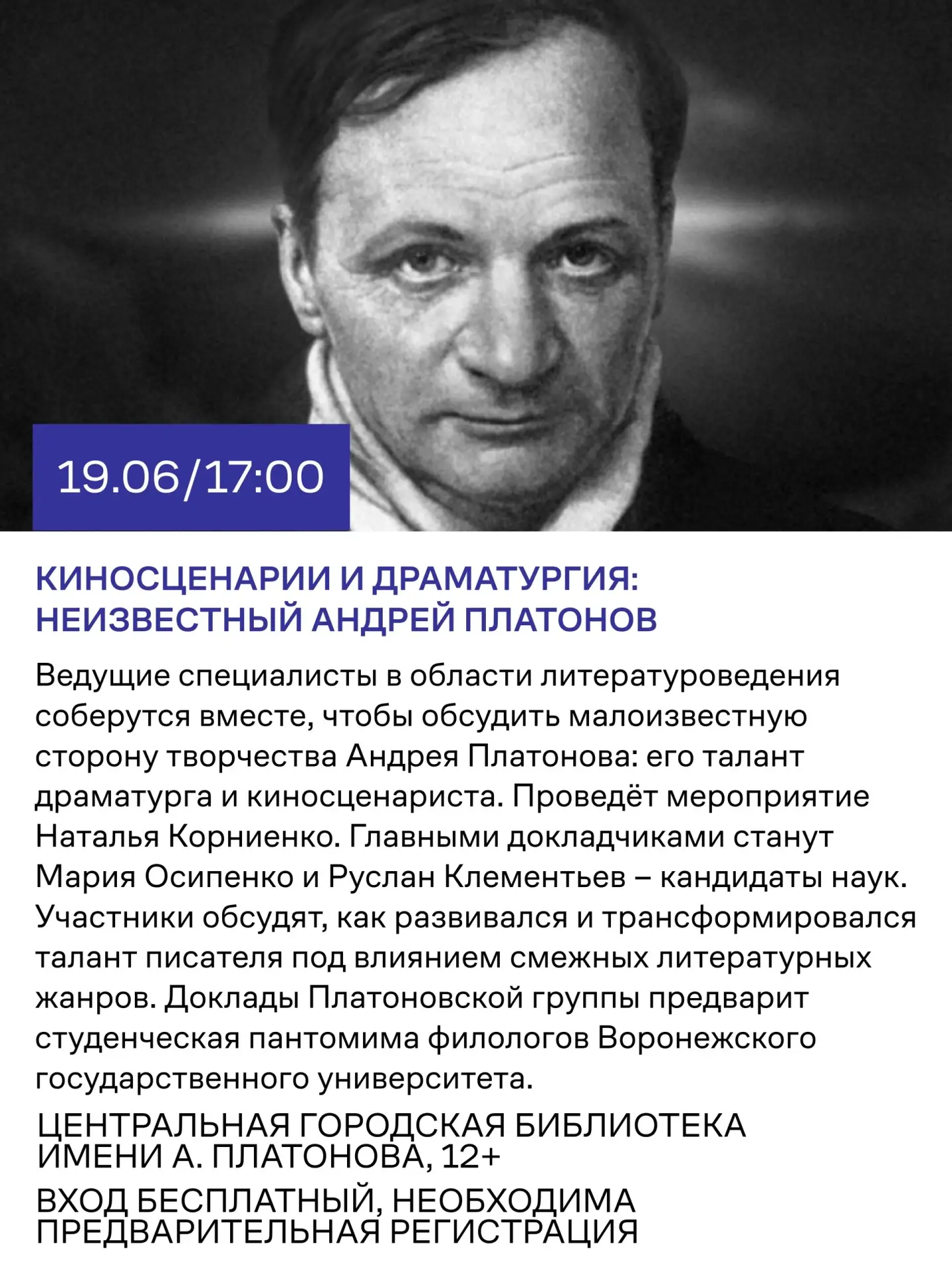 Открыта регистрация на образовательную и Платоновскую программы фестиваля  С #2июня по #19июня пройд