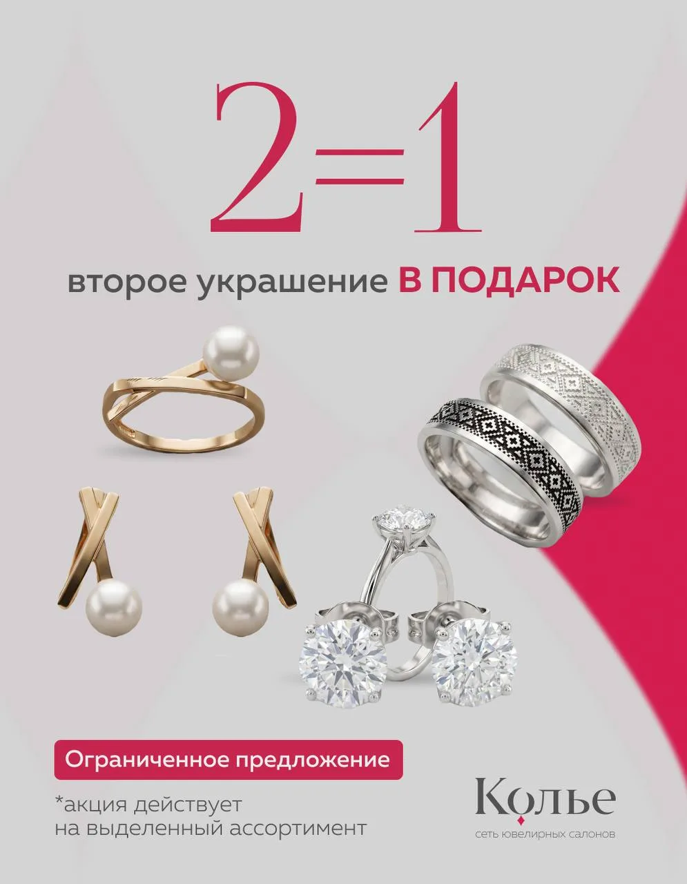 🔥 ВЫБИРАЕТЕ ОДНО УКРАШЕНИЕ - ВТОРОЕ В ПОДАРОК 🎁