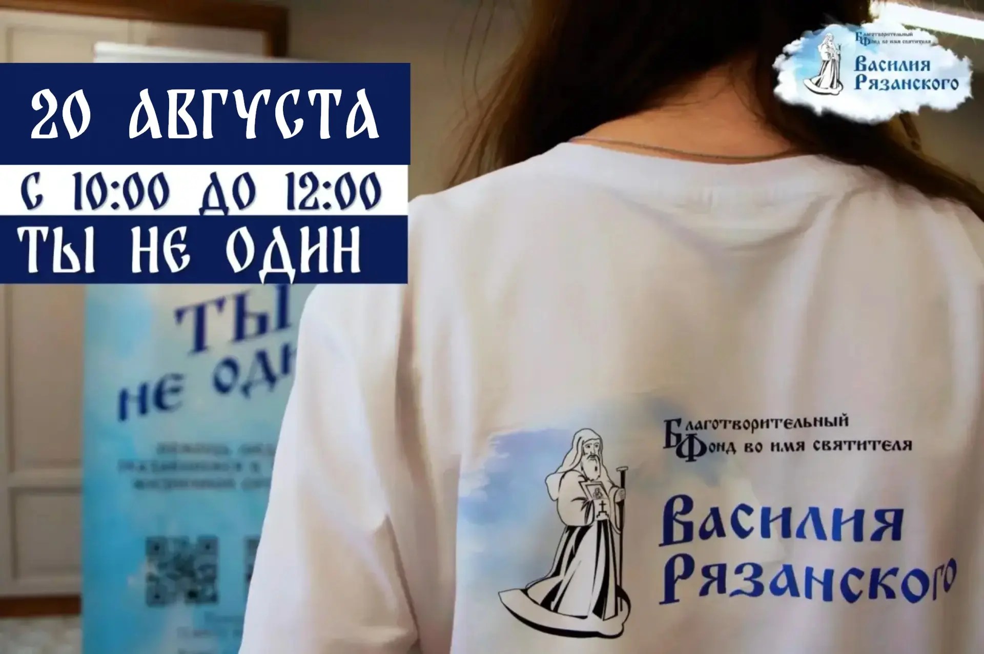 ТРАДИЦИЯ «ТЫ НЕ ОДИН»! 🕊️ Состоится 20 АВГУСТА с 10:00 до 12:00 🕛