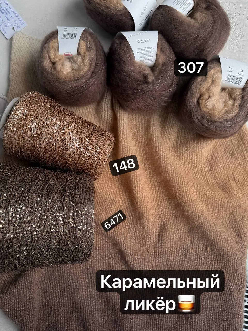 НАБОР НА БОМБЕР:
КАРАМЕЛЬНЫЙ ЛИКЁР
🥃 

Вяжем в 3 нити на спицах 5-5,5 мм.
Галина расскажет как, выб
