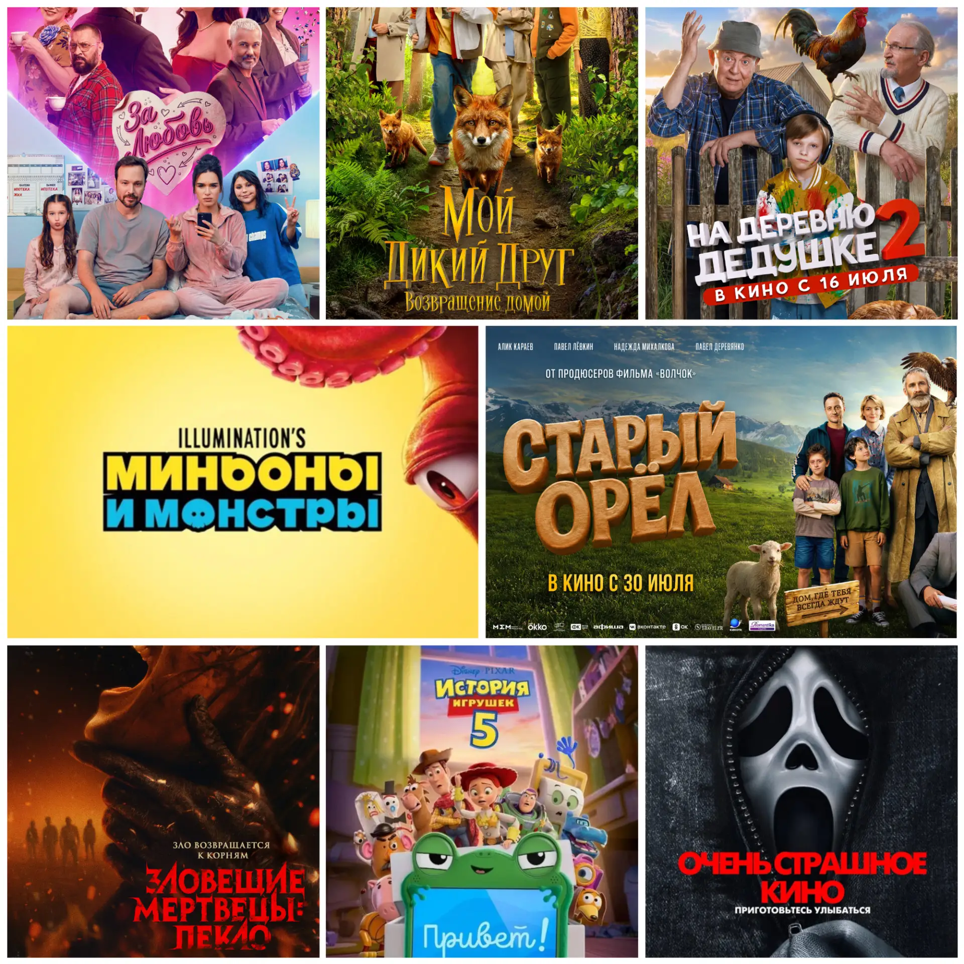 Смотрите на выходных в кинозалах ДК «Алмаз»🎬

- «МИНЬОНЫ И МОНСТРЫ» (мультфильм 6+)
- «ЗА ЛЮБОВЬ» (