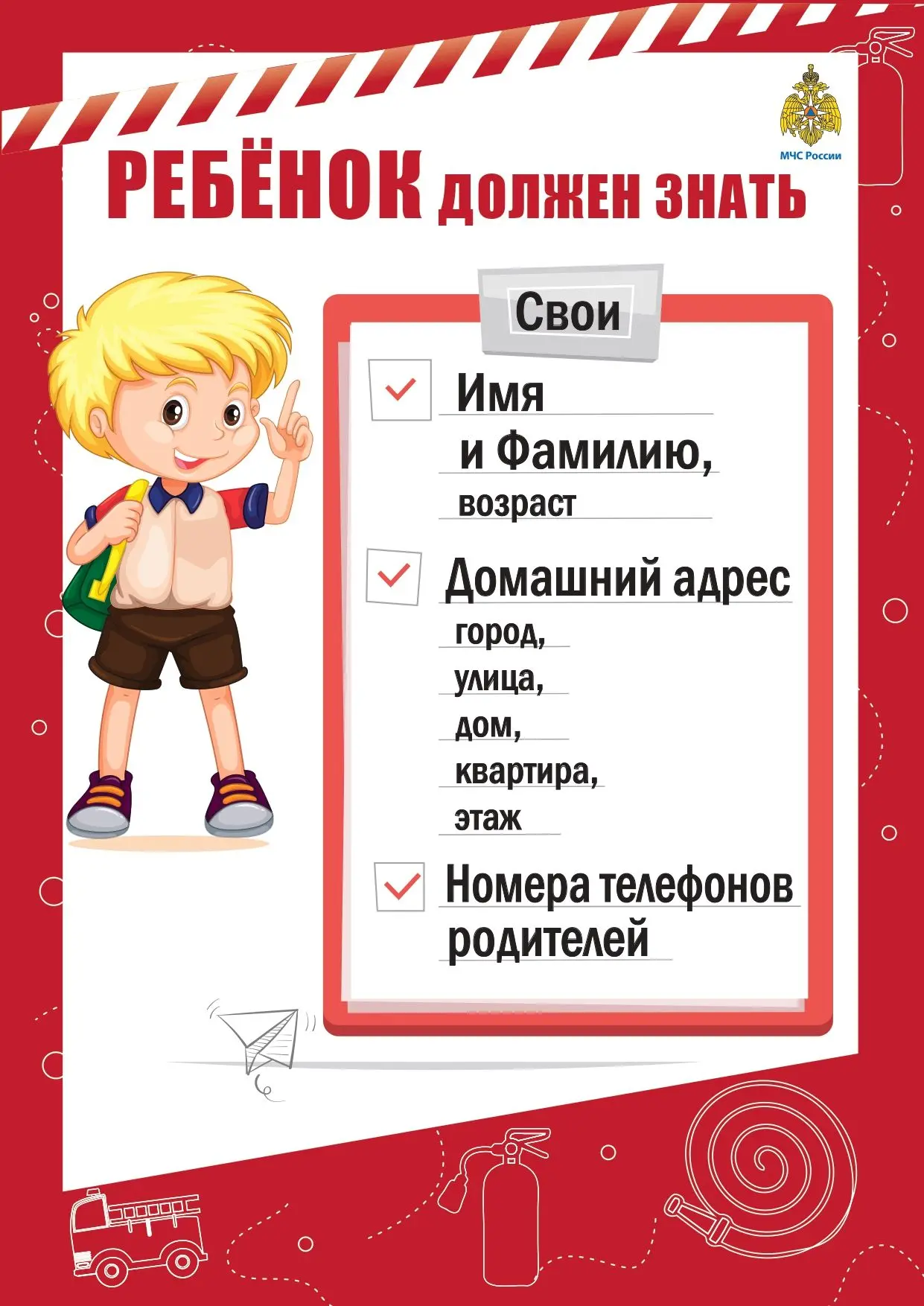 БЕЗОПАСНОСТЬ - ЭТО ВАЖНО!