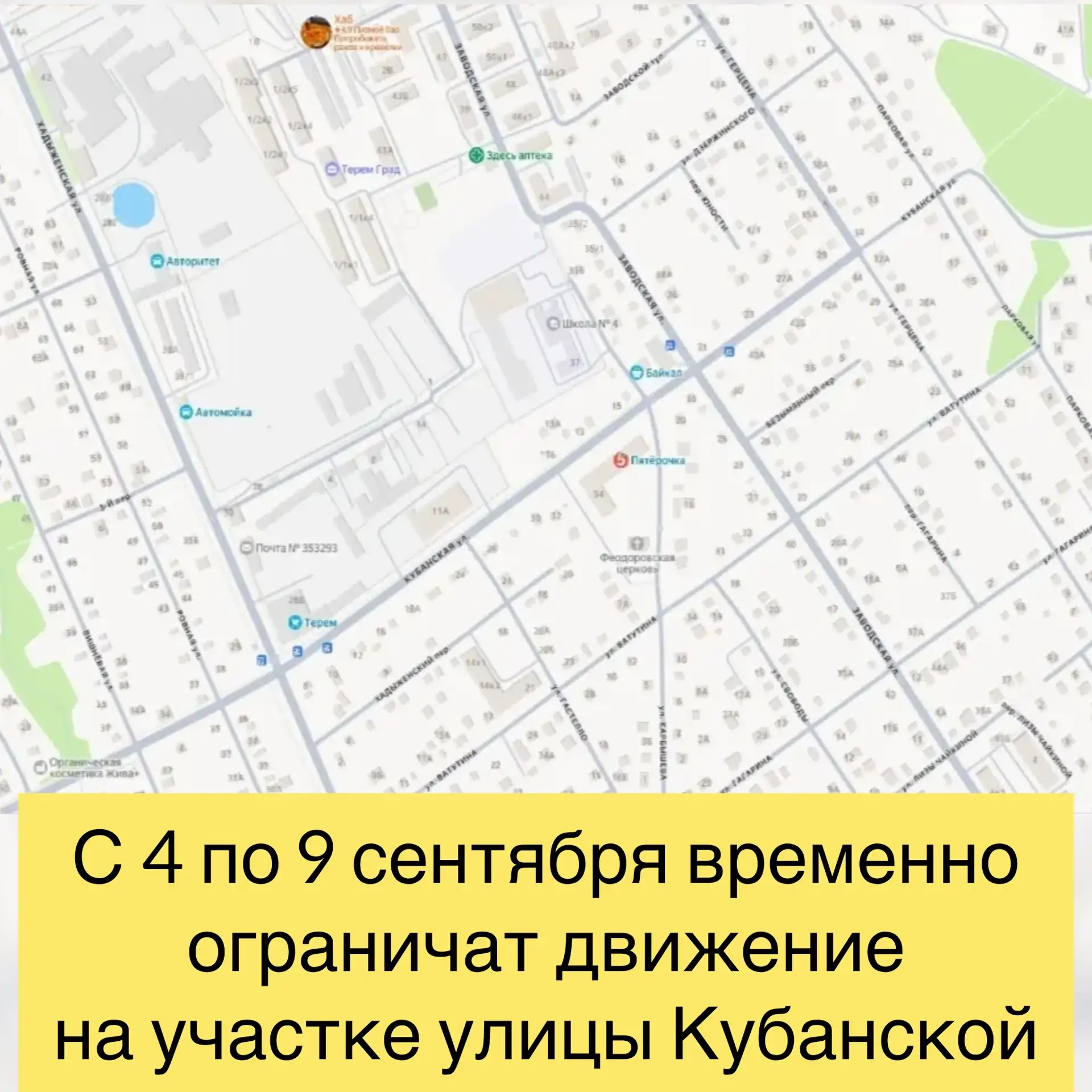 В связи с проведением работ по устройству ливнеотводной трубы через улицу Кубанскую на ...