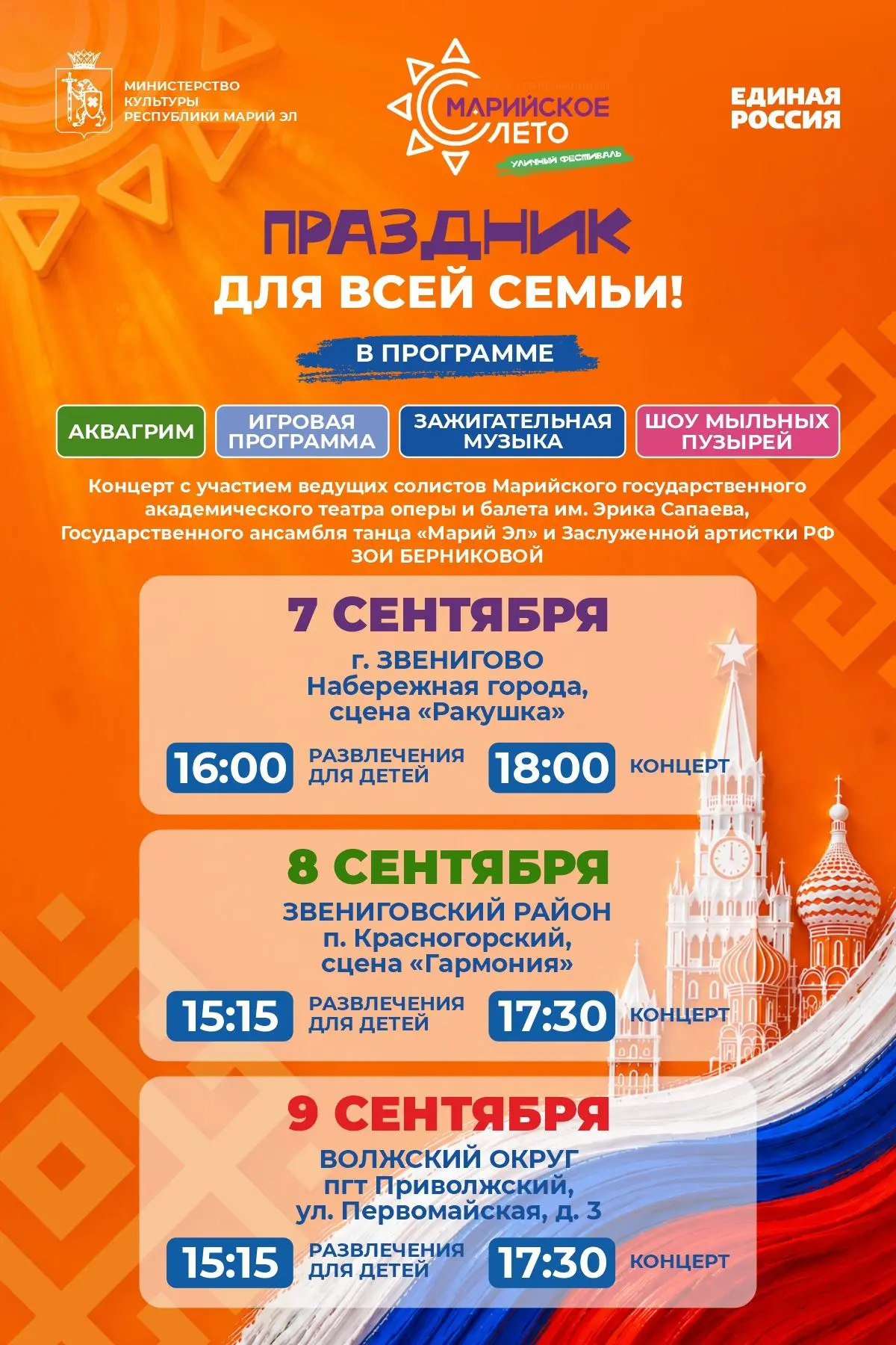 Большие семейные праздники «Марийского лета» продолжаются!