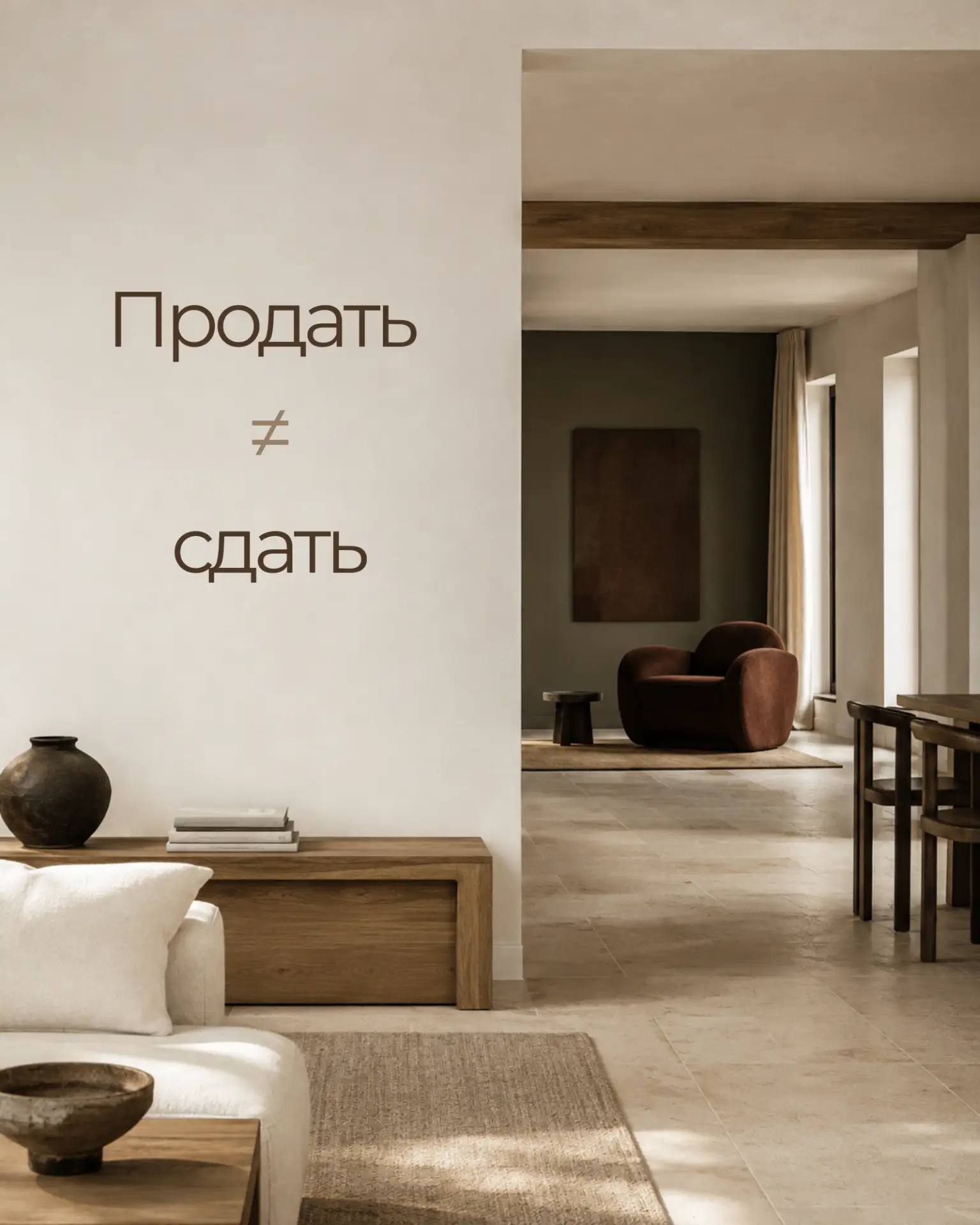 Какой стиль интерьера работает на продажу, а какой на аренду❓