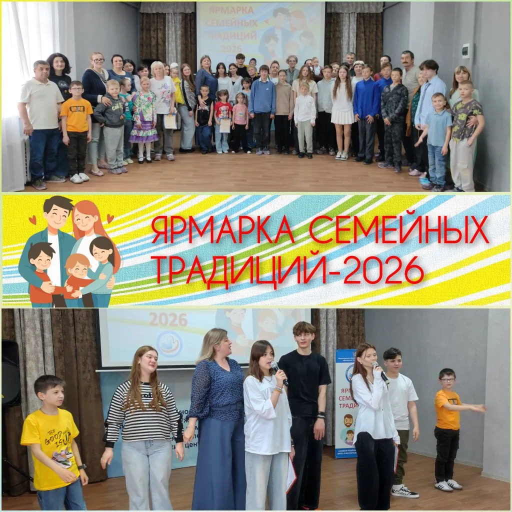 🔴 "Ярмарка семейных традиций-2026"