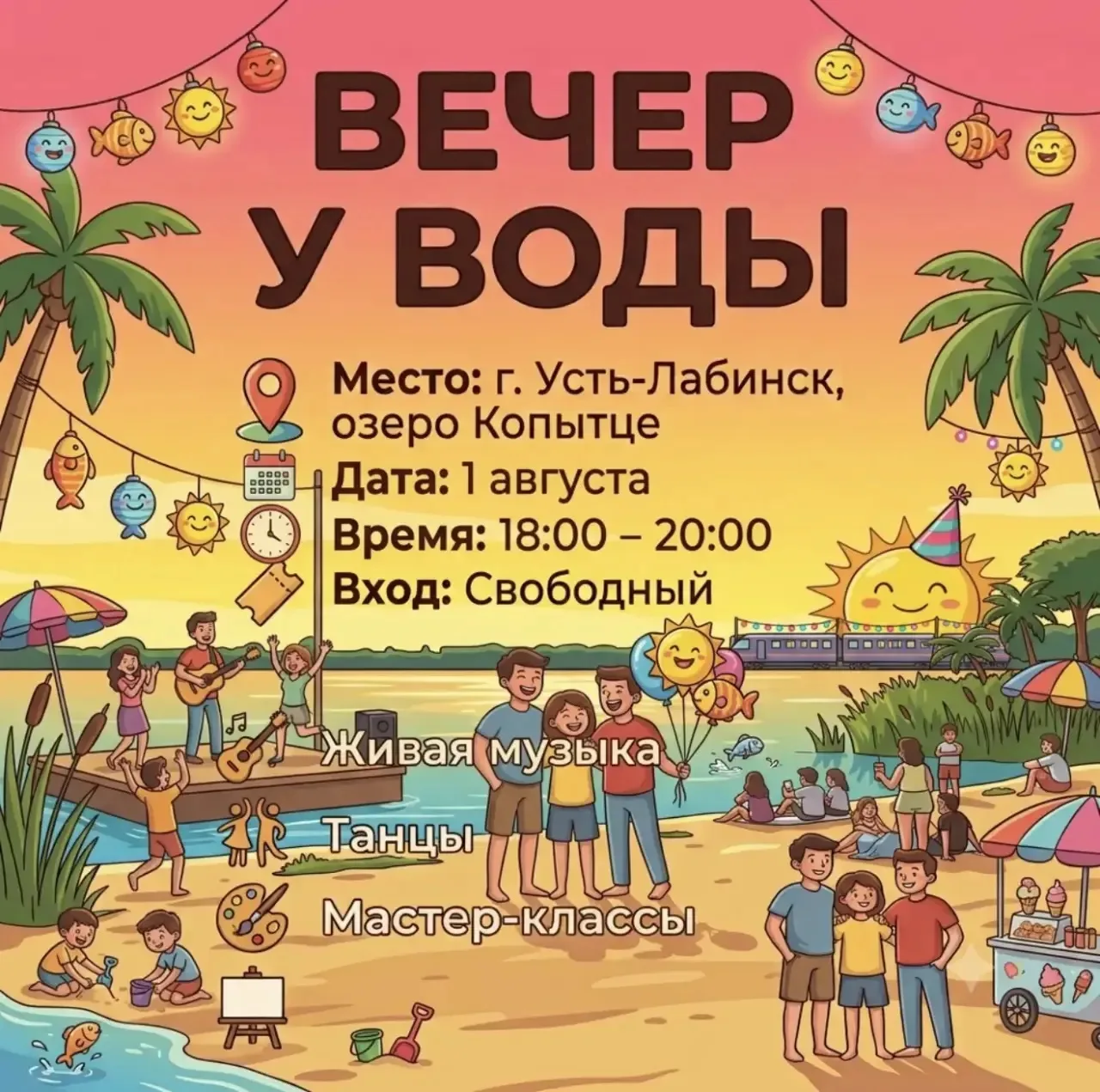 Вечер у воды в рамках Акции «Культурная суббота»