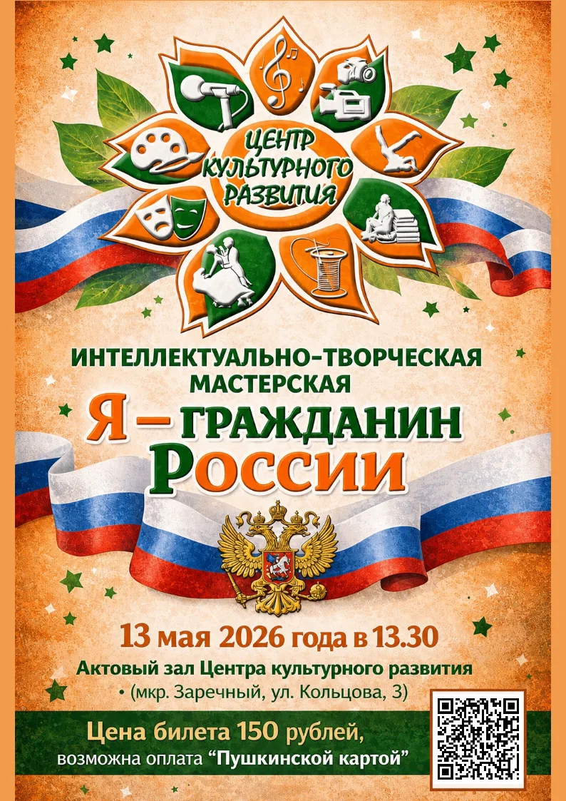 Что значит быть гражданином России сегодня?