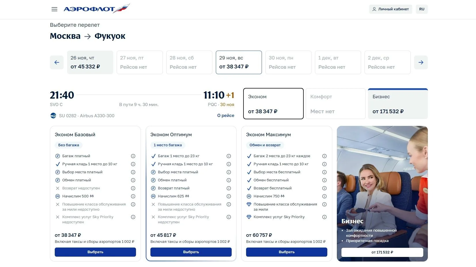 Авиакассы Нико Турс