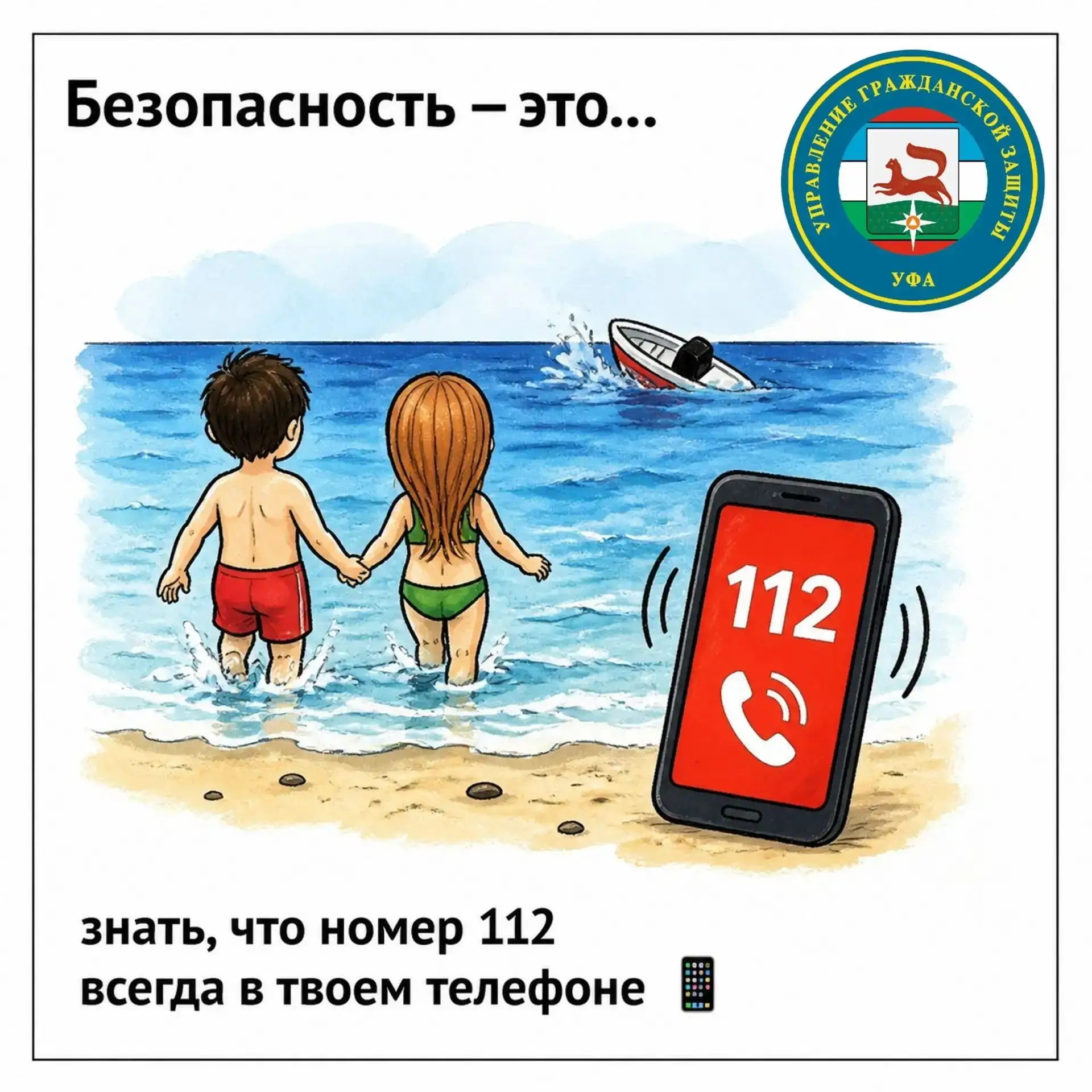 💌 Безопасность на воде в стиле «Love is...»

Мы подготовили серию карточек о том, что на самом деле