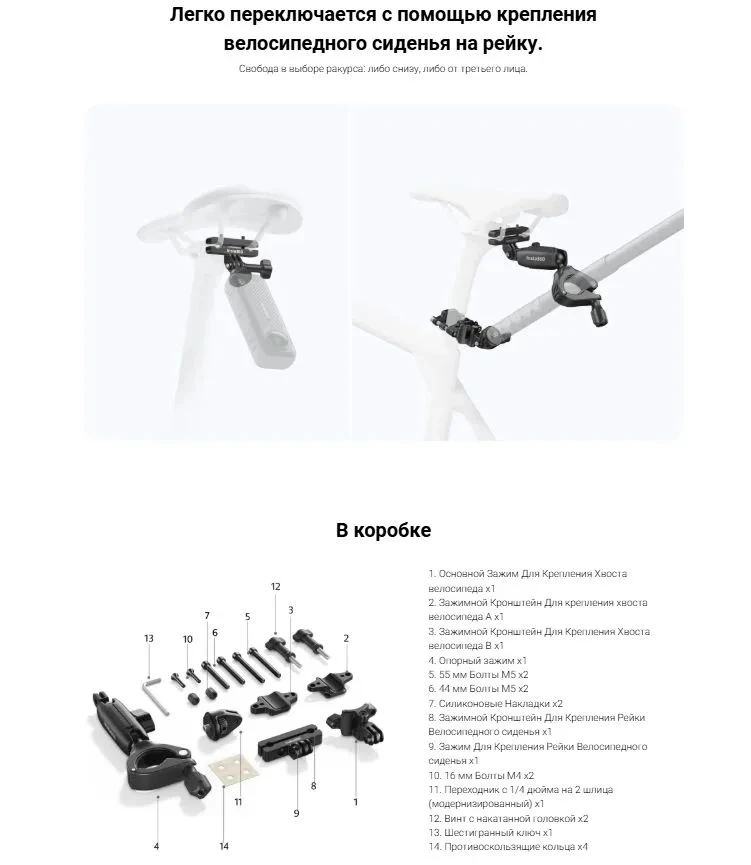 Insta360 Bike Tail Mount Kit, Комплект креплений на хвост велосипеда.