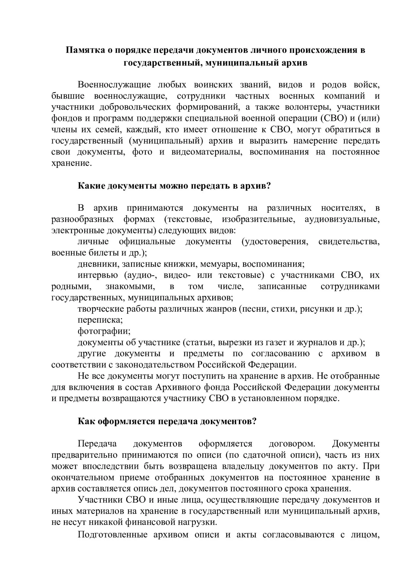 В целях сохранения для будущих поколений исторической правды документальных свидетельст...