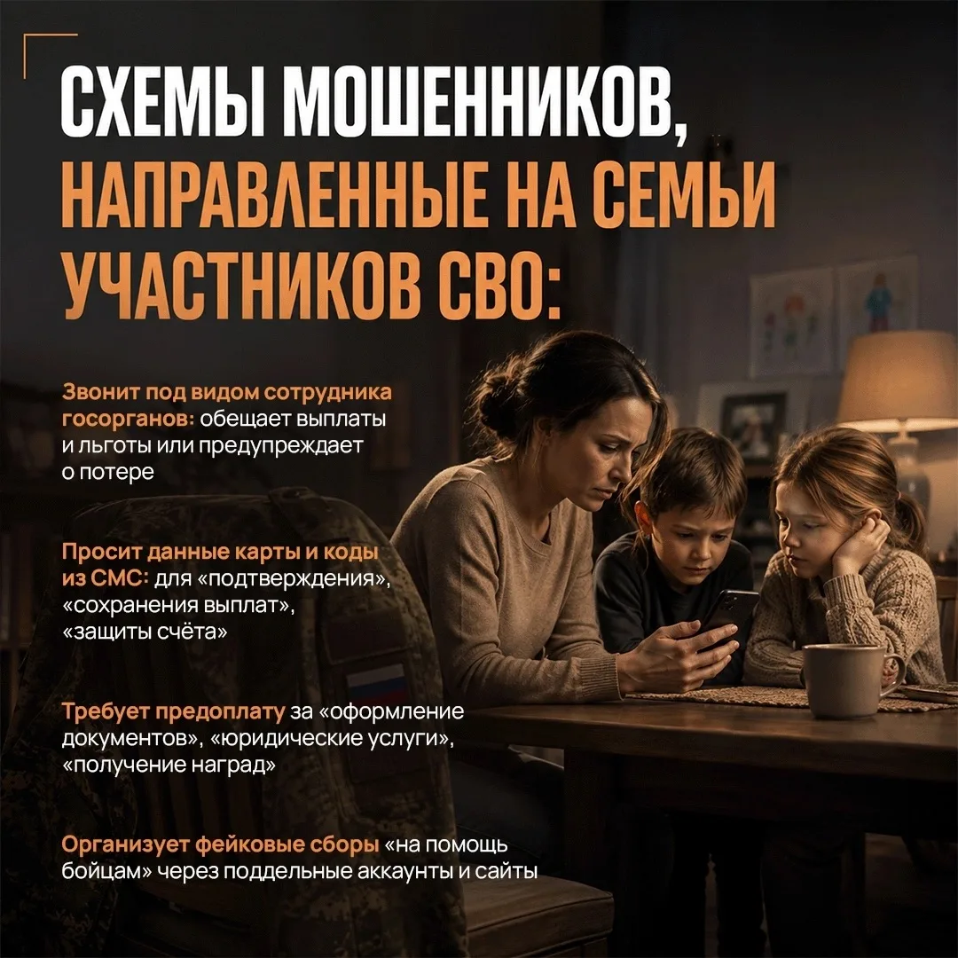 Мошенники всё чаще обманывают семьи погибших участников СВО