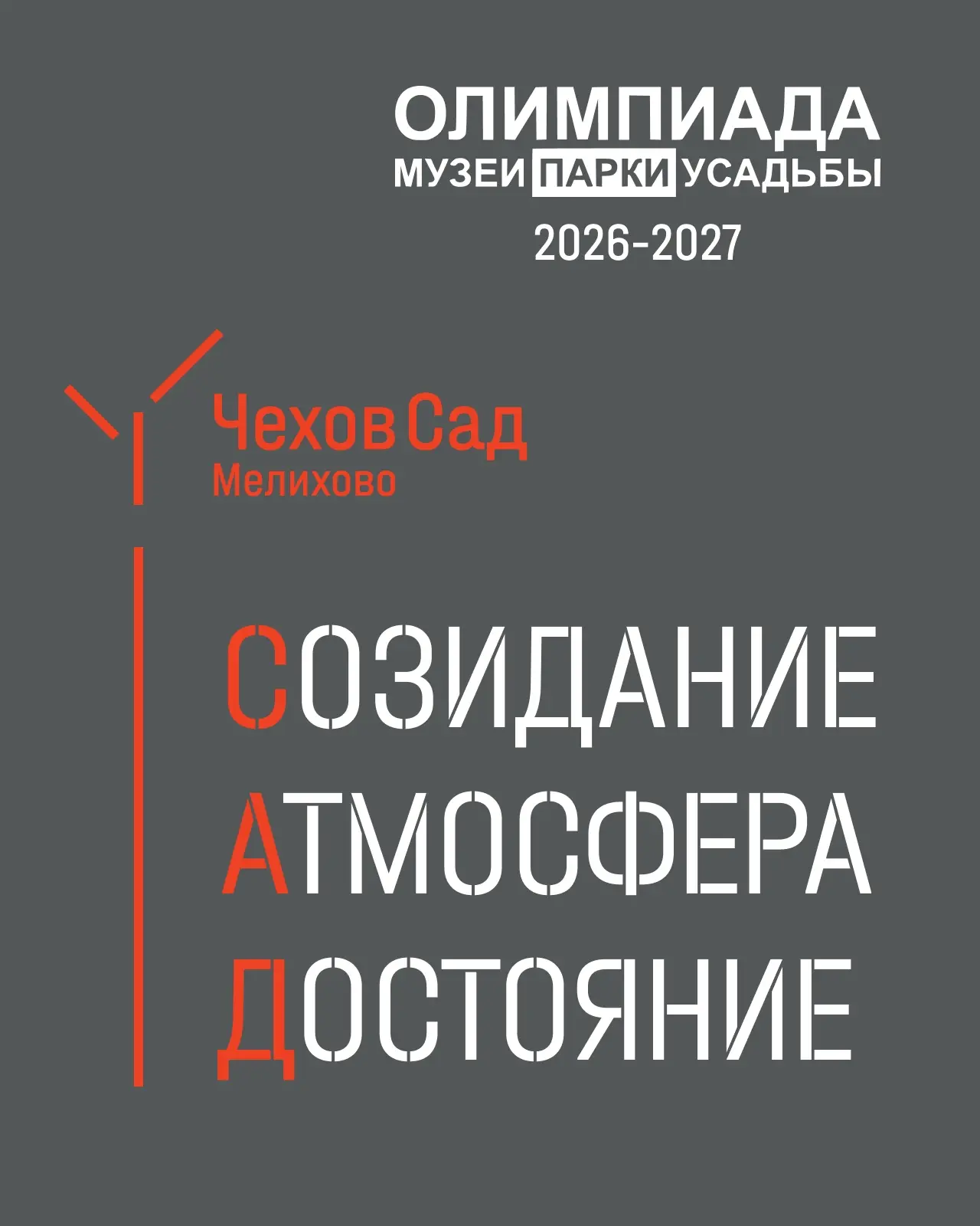 🎓Музей-заповедник А. П. Чехова «Мелихово» присоединился к масштабному проекту для школ...