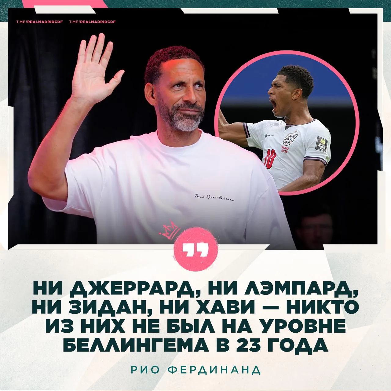 😎 Рио Фердинанд: