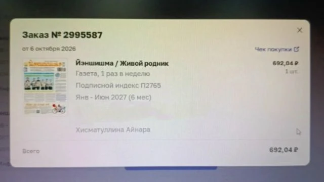 Ике ҡатнашыусы бар ҙа инде! Ташлама менән гәзиткә яҙыл да бәхетеңде һынап ҡара!