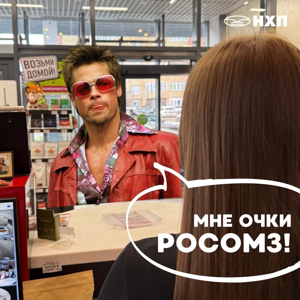 Картинка — вовсе не шутка! 😁 Брэд Питт действительно снимался в очках РОСОМЗ, которые производятся 
